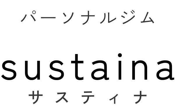 持続可能なパーソナル sustaina